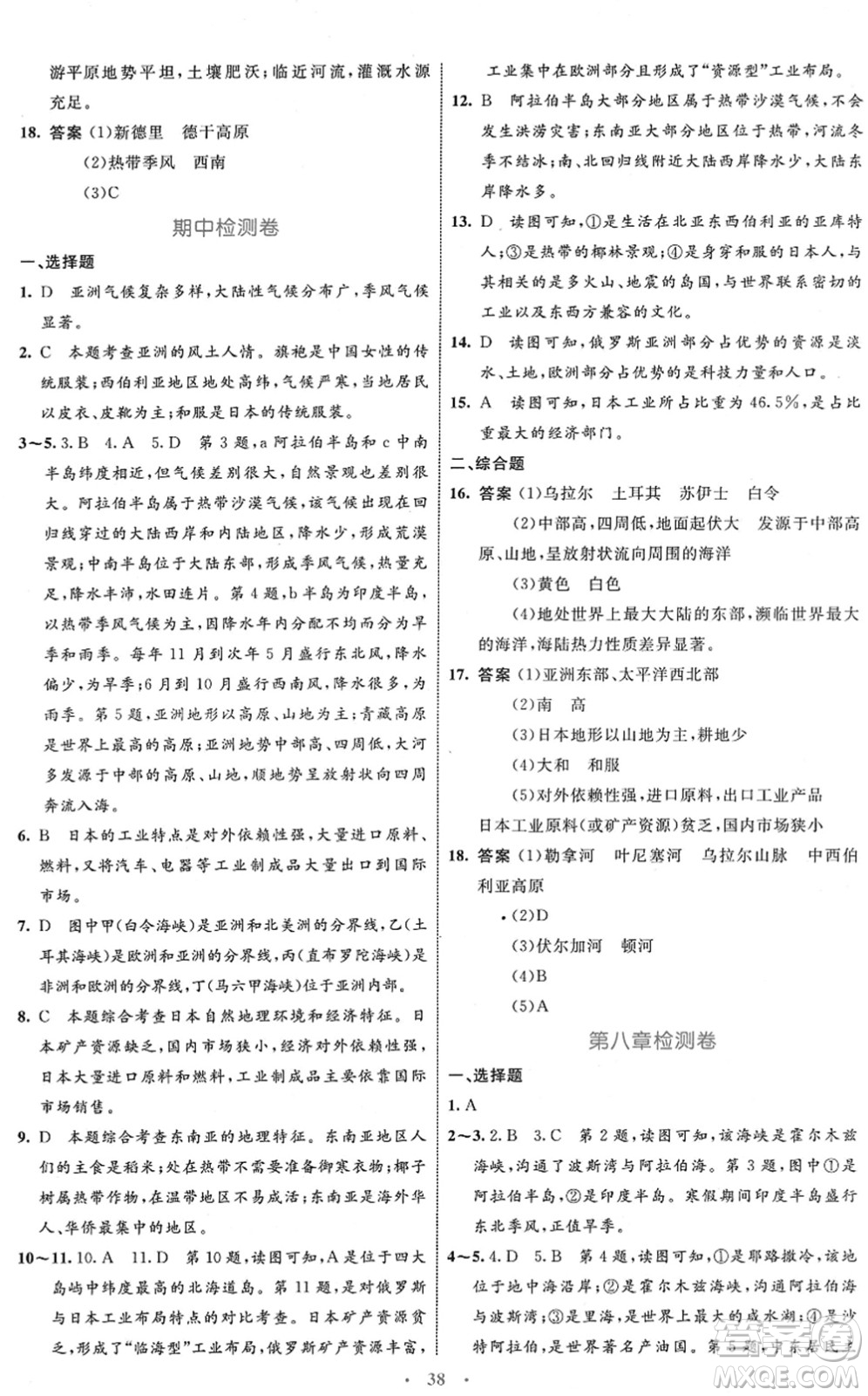 內(nèi)蒙古教育出版社2022初中同步學(xué)習(xí)目標(biāo)與檢測七年級地理下冊人教版答案