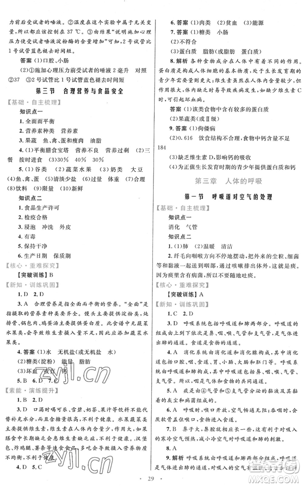 內(nèi)蒙古教育出版社2022初中同步學(xué)習(xí)目標(biāo)與檢測(cè)七年級(jí)生物下冊(cè)人教版答案