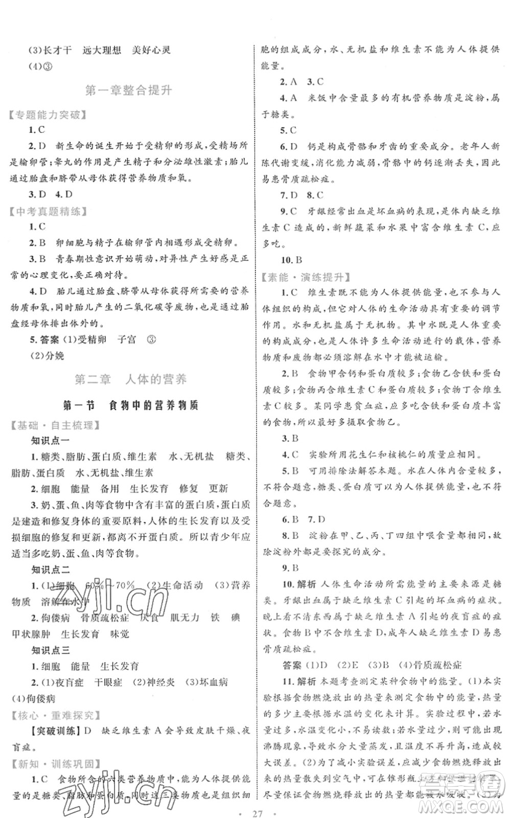 內(nèi)蒙古教育出版社2022初中同步學(xué)習(xí)目標(biāo)與檢測(cè)七年級(jí)生物下冊(cè)人教版答案