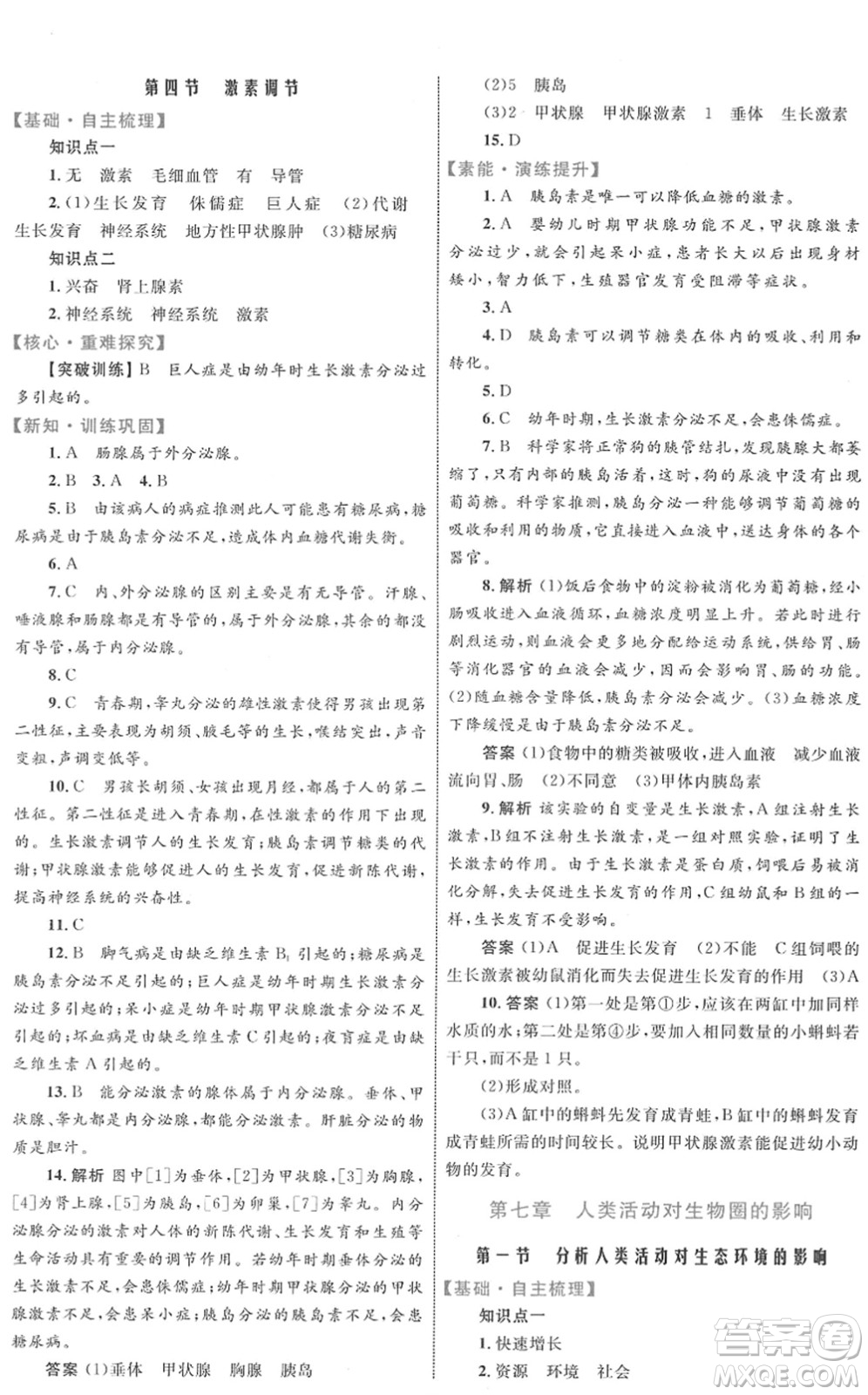 內(nèi)蒙古教育出版社2022初中同步學(xué)習(xí)目標(biāo)與檢測(cè)七年級(jí)生物下冊(cè)人教版答案