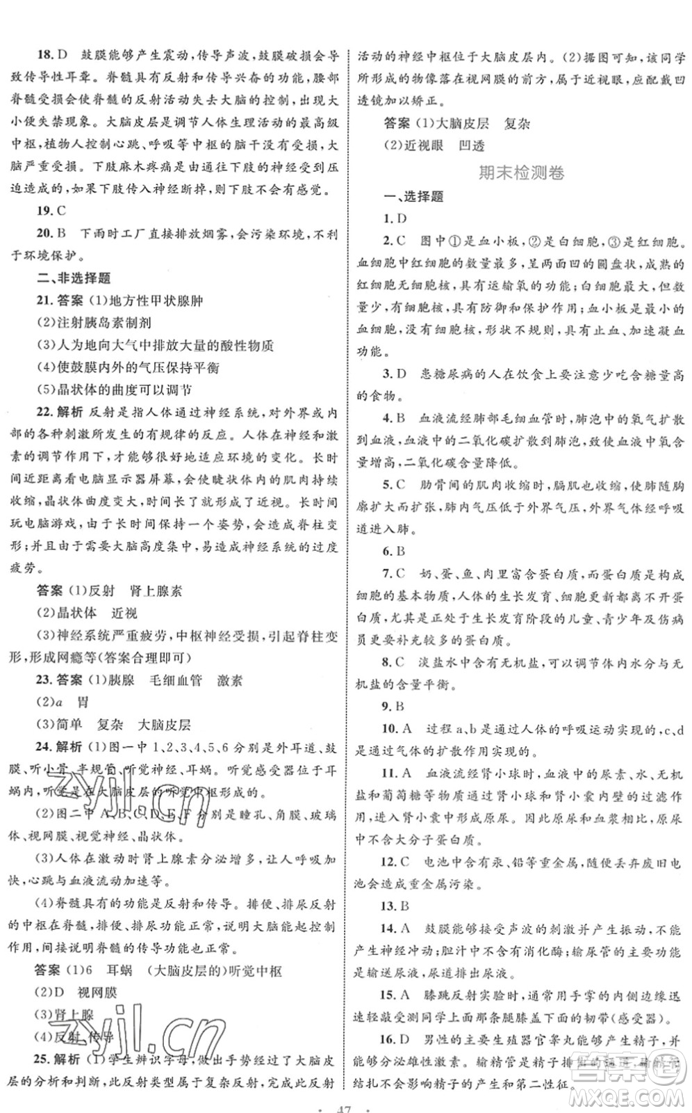 內(nèi)蒙古教育出版社2022初中同步學(xué)習(xí)目標(biāo)與檢測(cè)七年級(jí)生物下冊(cè)人教版答案