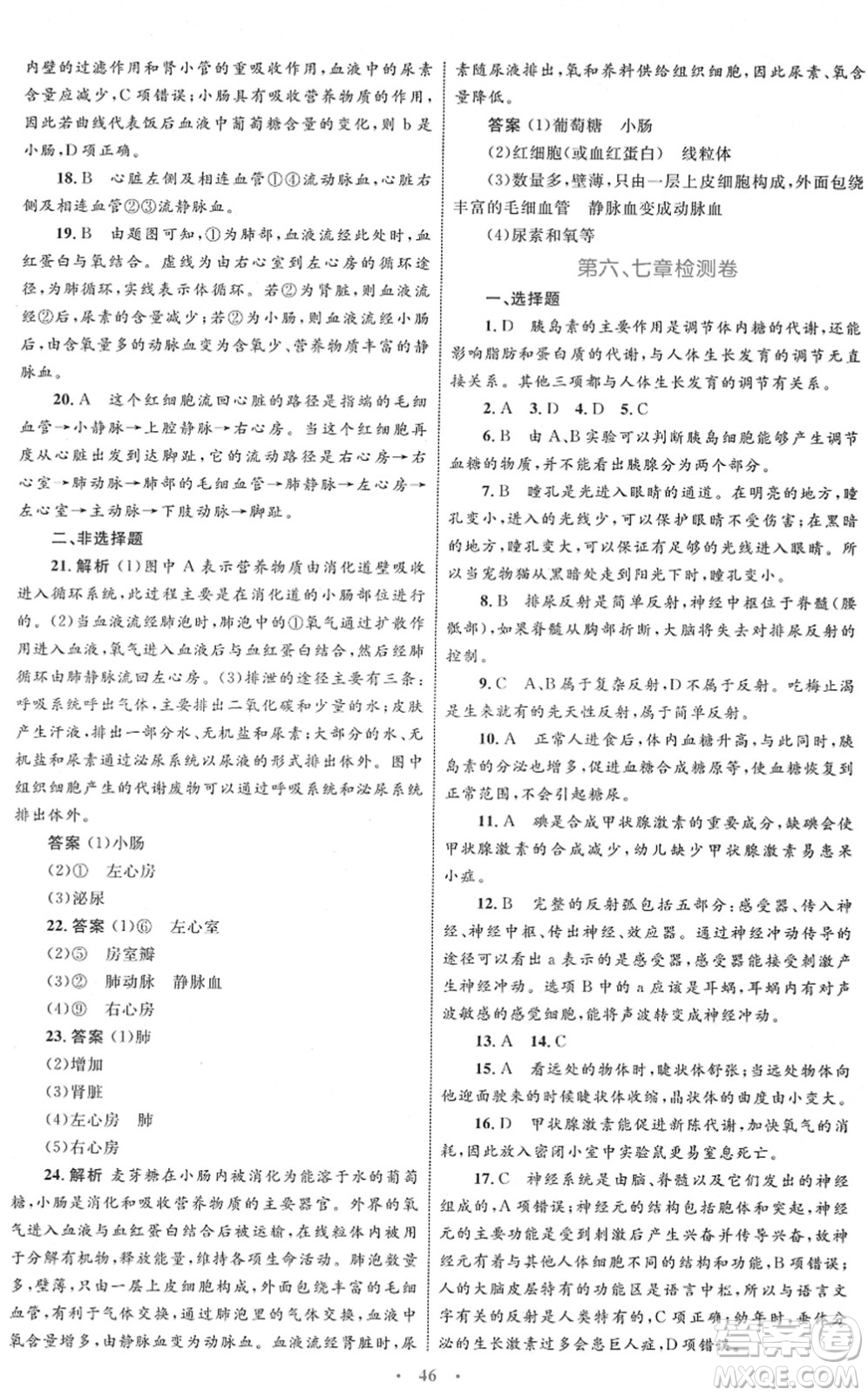 內(nèi)蒙古教育出版社2022初中同步學(xué)習(xí)目標(biāo)與檢測(cè)七年級(jí)生物下冊(cè)人教版答案