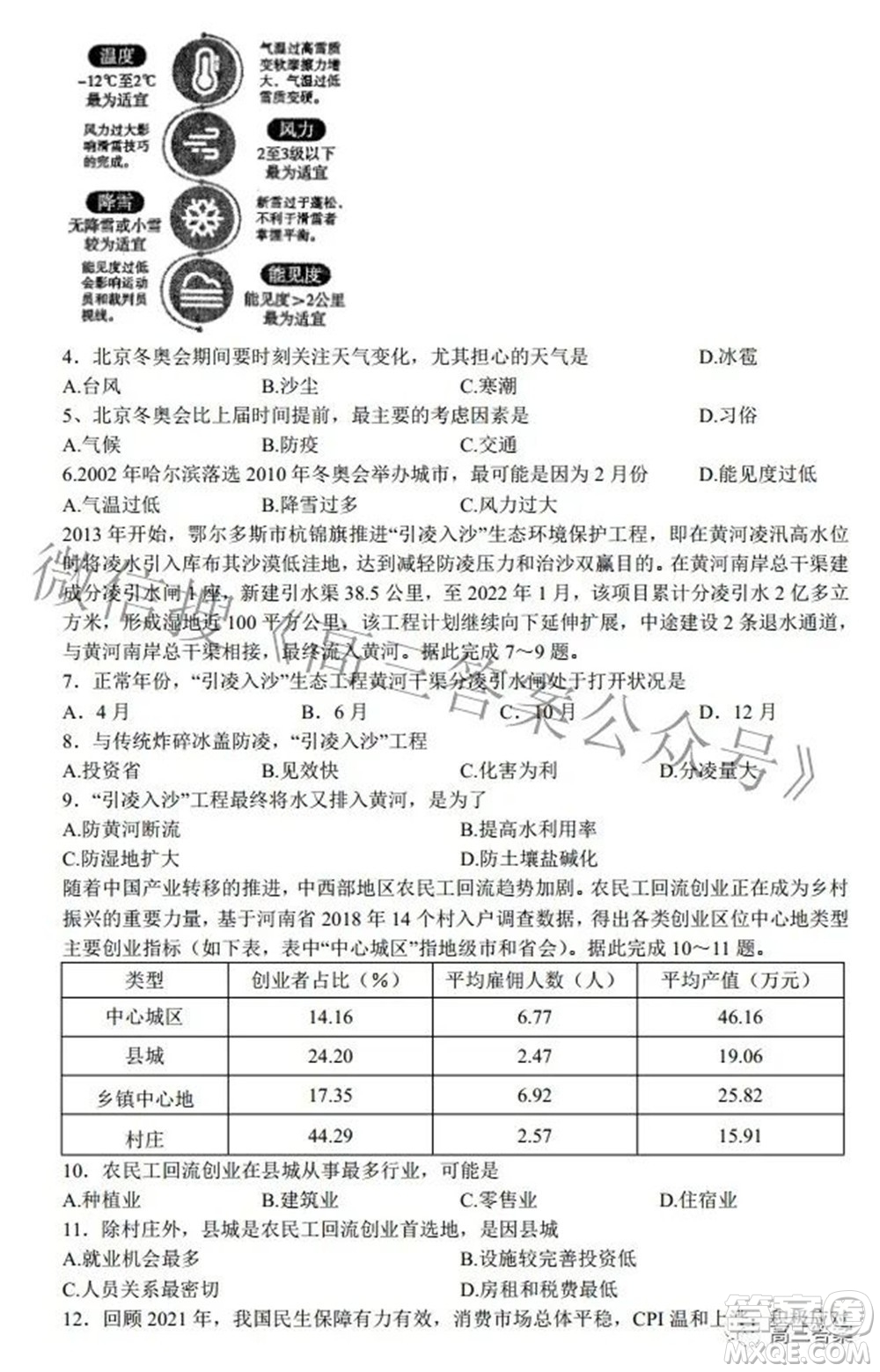 安徽省鼎尖聯(lián)盟2022屆4月聯(lián)考高三文科綜合試題及答案