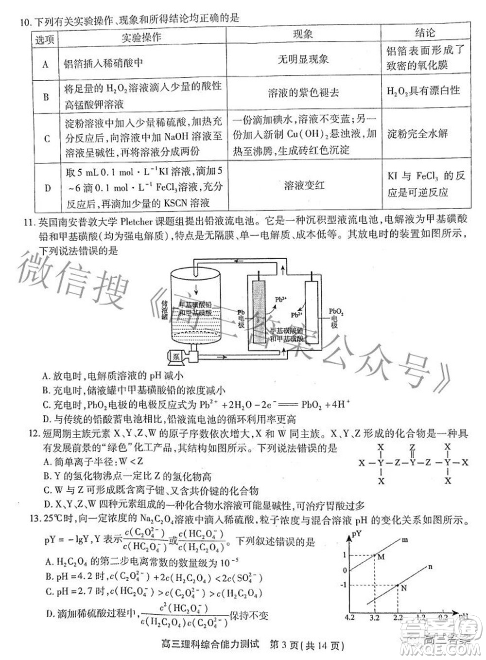 安徽省鼎尖聯(lián)盟2022屆4月聯(lián)考高三理科綜合試題及答案