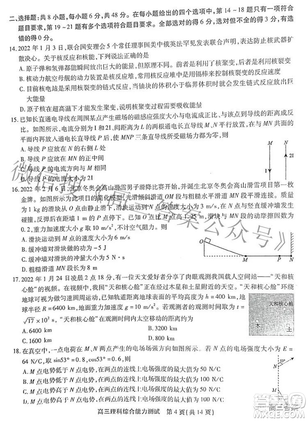 安徽省鼎尖聯(lián)盟2022屆4月聯(lián)考高三理科綜合試題及答案