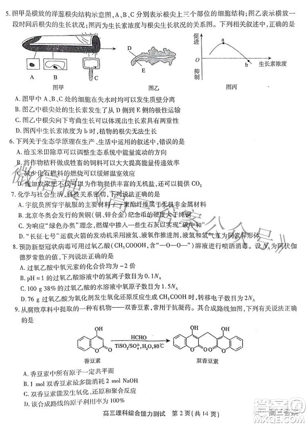 安徽省鼎尖聯(lián)盟2022屆4月聯(lián)考高三理科綜合試題及答案