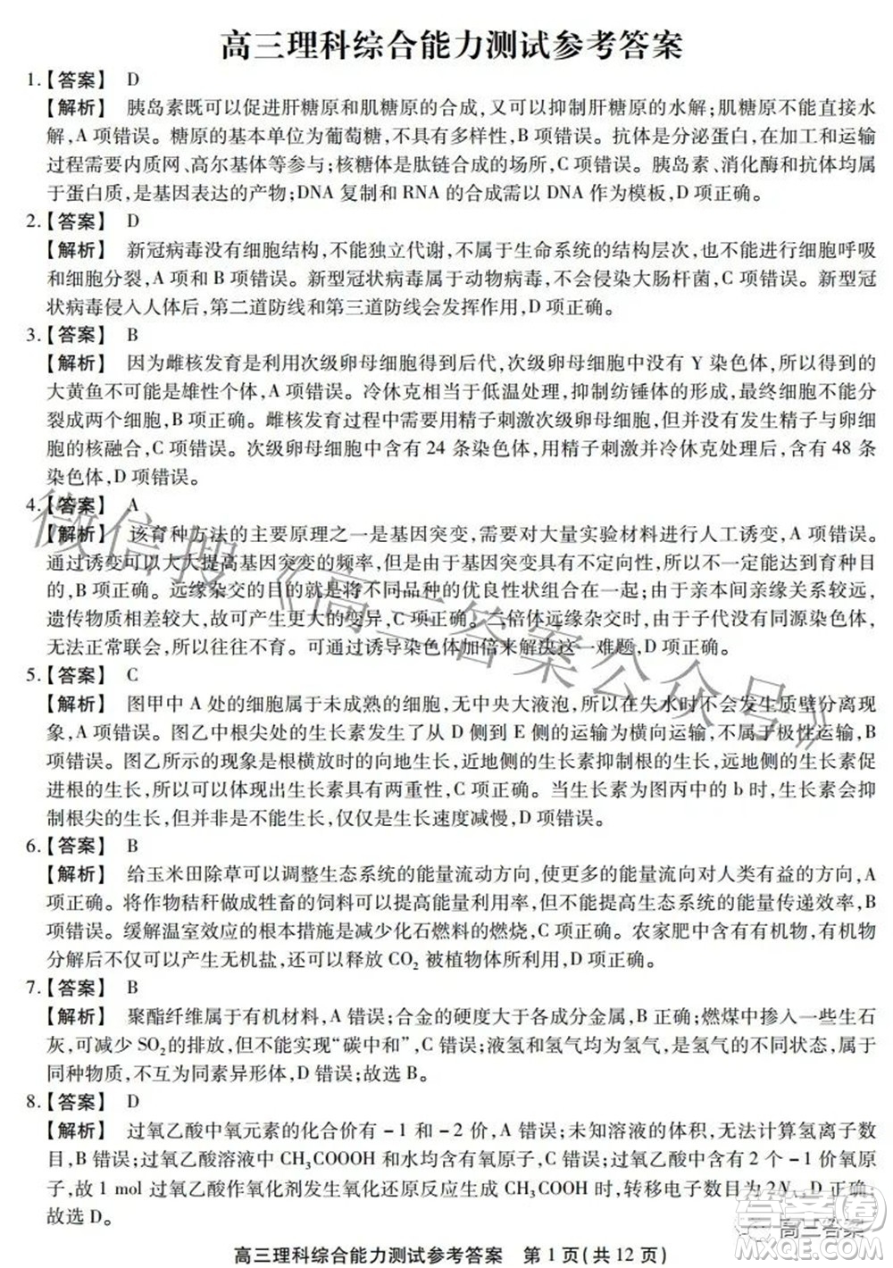 安徽省鼎尖聯(lián)盟2022屆4月聯(lián)考高三理科綜合試題及答案