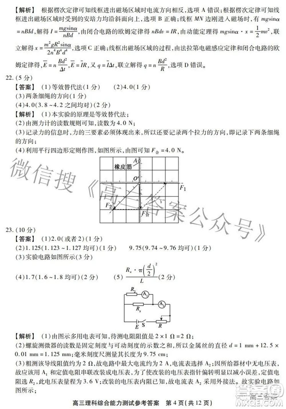 安徽省鼎尖聯(lián)盟2022屆4月聯(lián)考高三理科綜合試題及答案