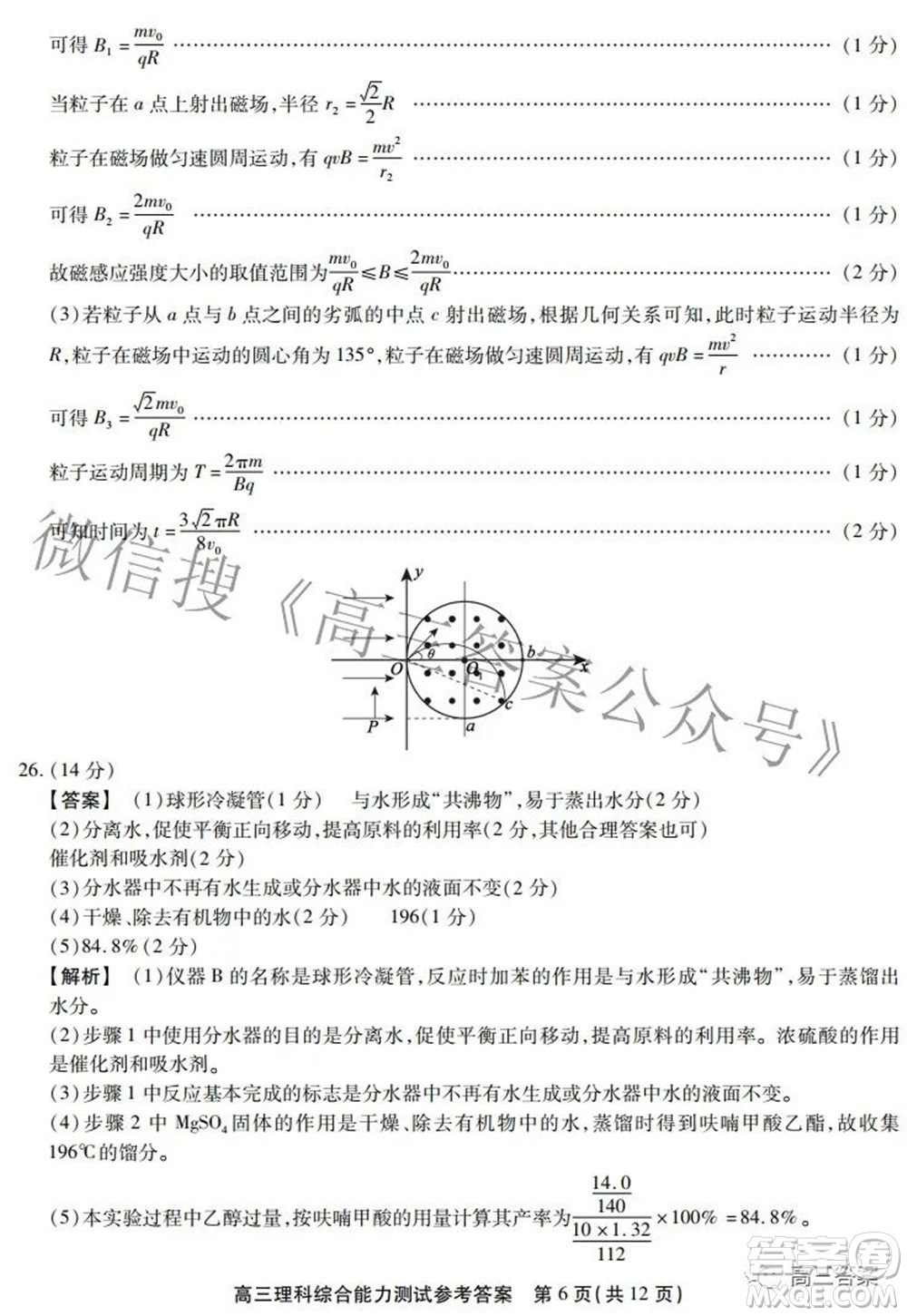 安徽省鼎尖聯(lián)盟2022屆4月聯(lián)考高三理科綜合試題及答案