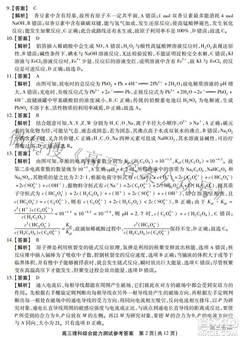 安徽省鼎尖聯(lián)盟2022屆4月聯(lián)考高三理科綜合試題及答案