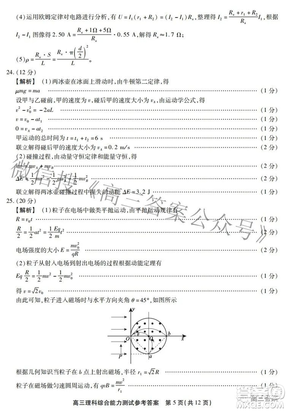 安徽省鼎尖聯(lián)盟2022屆4月聯(lián)考高三理科綜合試題及答案