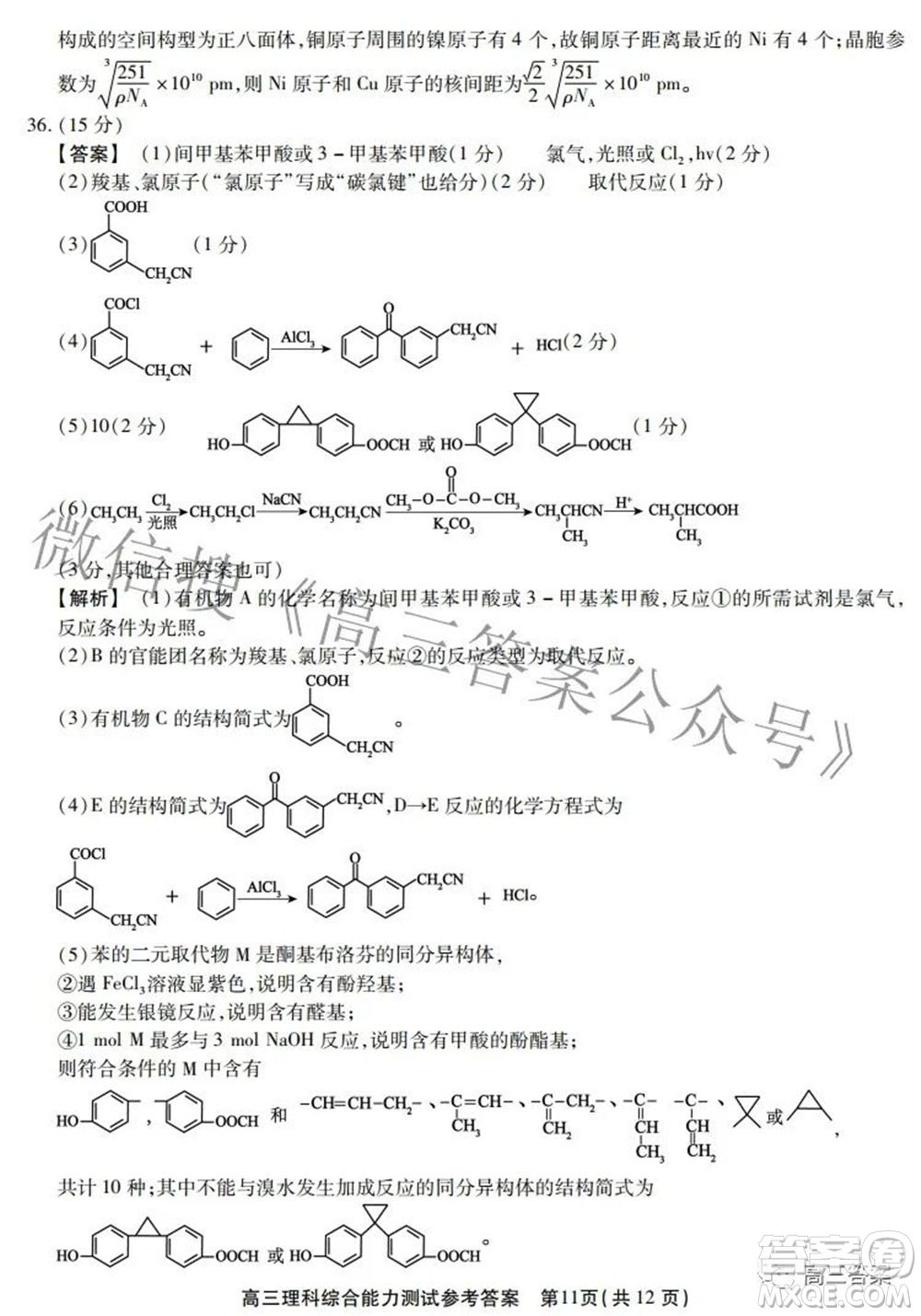 安徽省鼎尖聯(lián)盟2022屆4月聯(lián)考高三理科綜合試題及答案