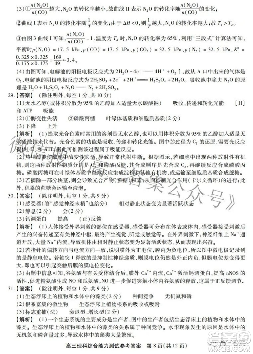 安徽省鼎尖聯(lián)盟2022屆4月聯(lián)考高三理科綜合試題及答案