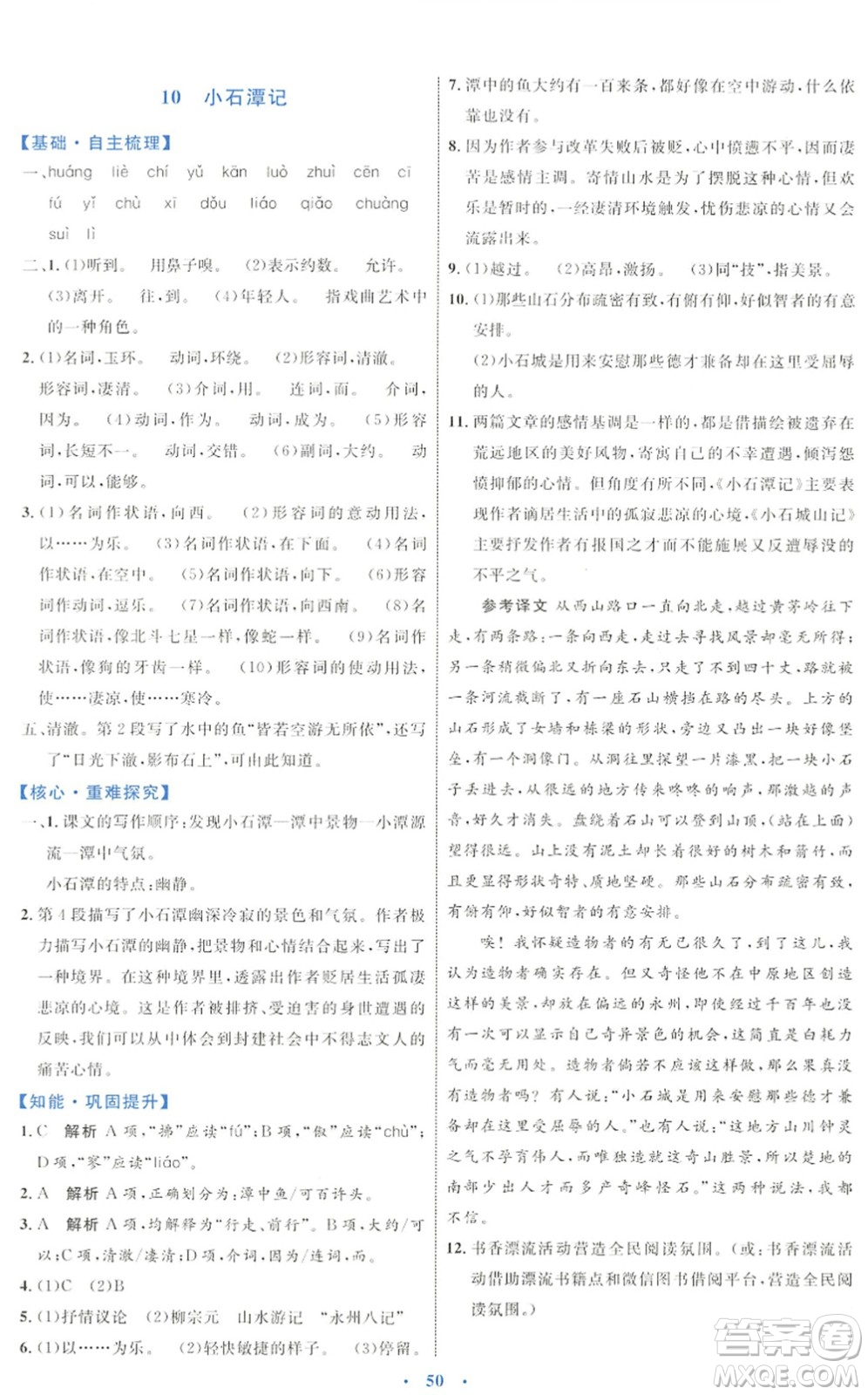 內(nèi)蒙古教育出版社2022初中同步學(xué)習(xí)目標(biāo)與檢測八年級語文下冊人教版答案