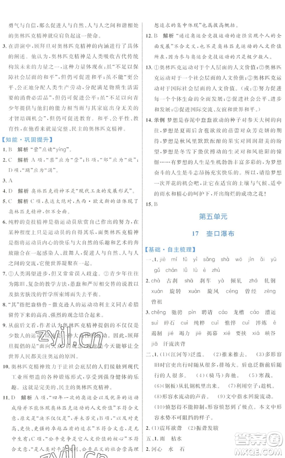 內(nèi)蒙古教育出版社2022初中同步學(xué)習(xí)目標(biāo)與檢測八年級語文下冊人教版答案