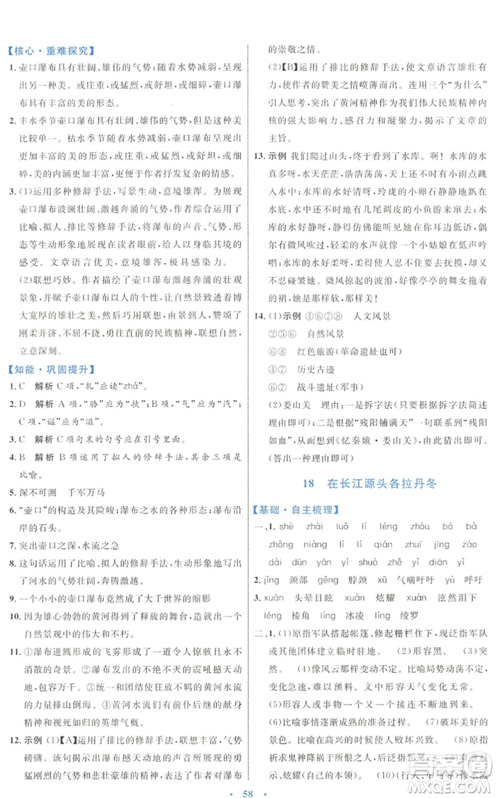 內(nèi)蒙古教育出版社2022初中同步學(xué)習(xí)目標(biāo)與檢測八年級語文下冊人教版答案