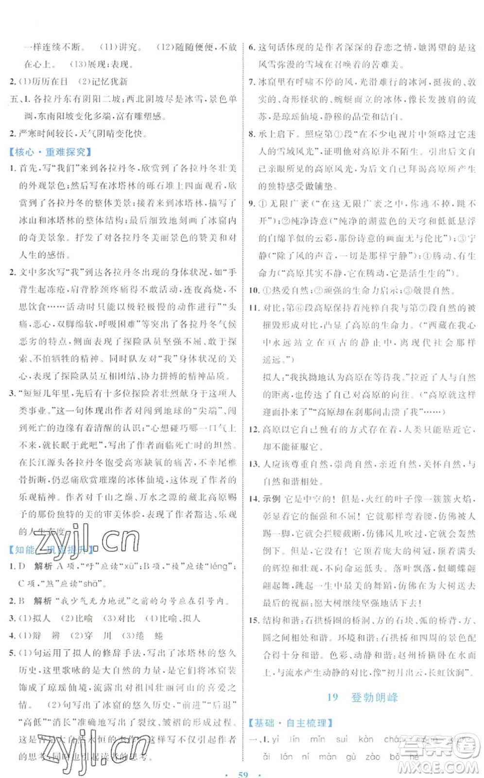 內(nèi)蒙古教育出版社2022初中同步學(xué)習(xí)目標(biāo)與檢測八年級語文下冊人教版答案