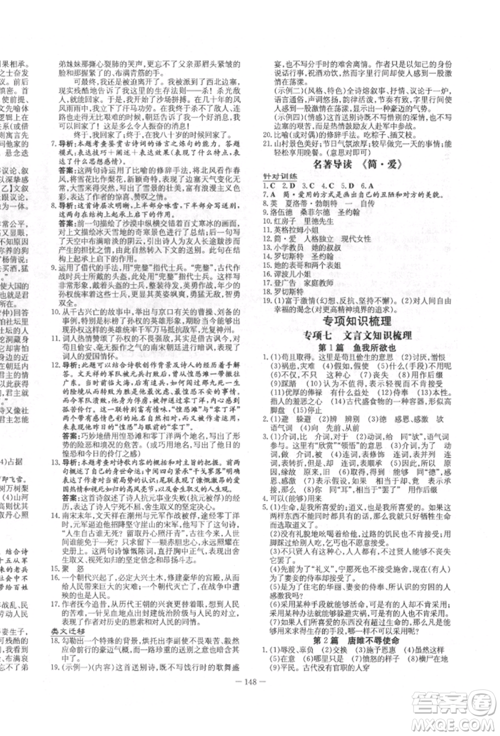 陜西人民教育出版社2022練案五四學(xué)制九年級(jí)語(yǔ)文下冊(cè)人教版參考答案