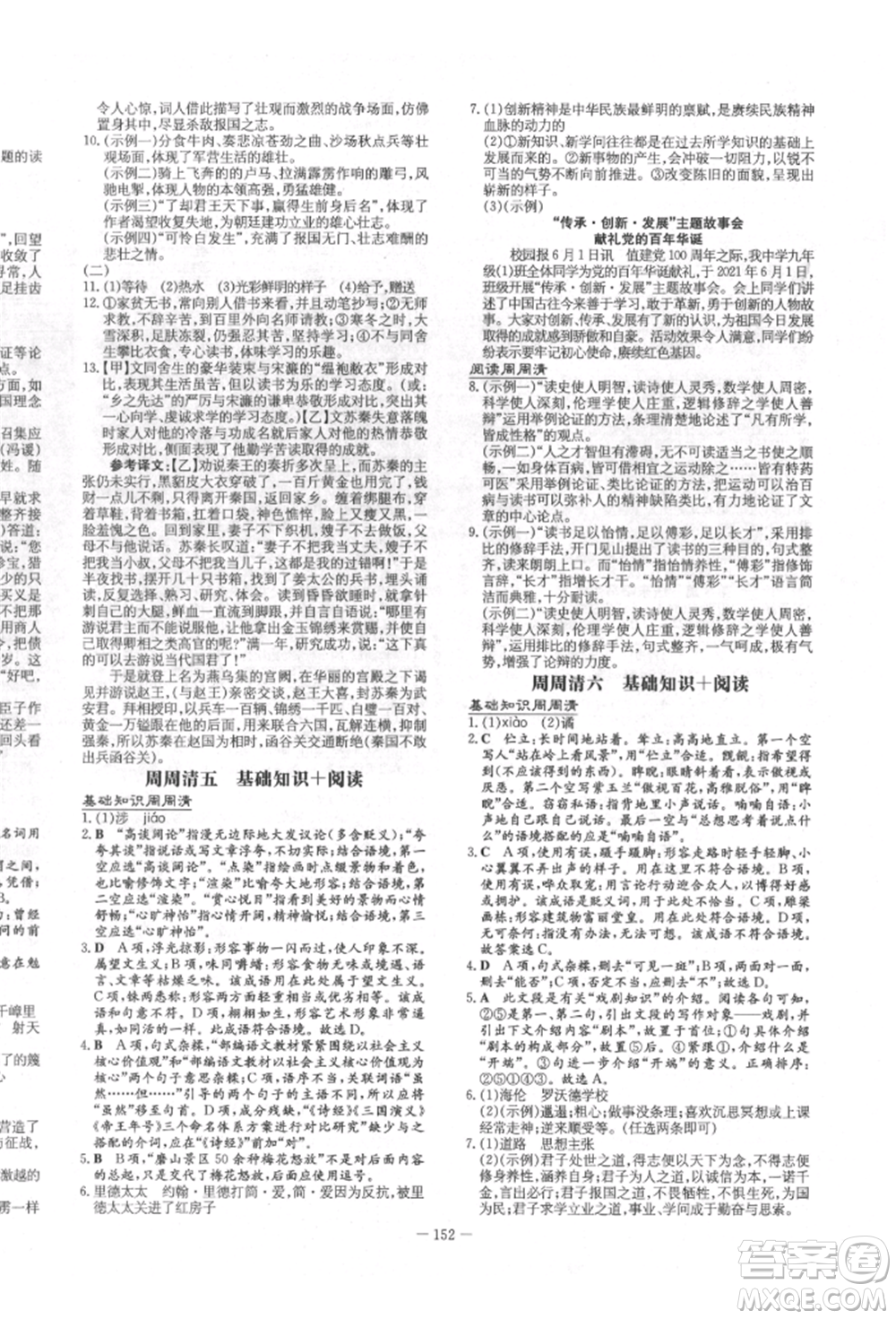 陜西人民教育出版社2022練案五四學(xué)制九年級(jí)語(yǔ)文下冊(cè)人教版參考答案