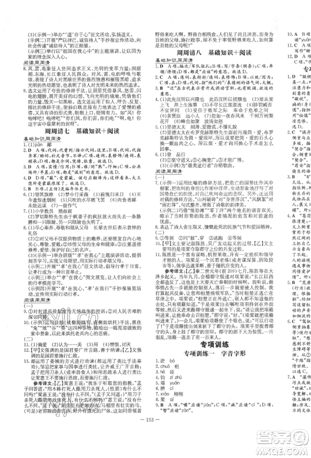 陜西人民教育出版社2022練案五四學(xué)制九年級(jí)語(yǔ)文下冊(cè)人教版參考答案