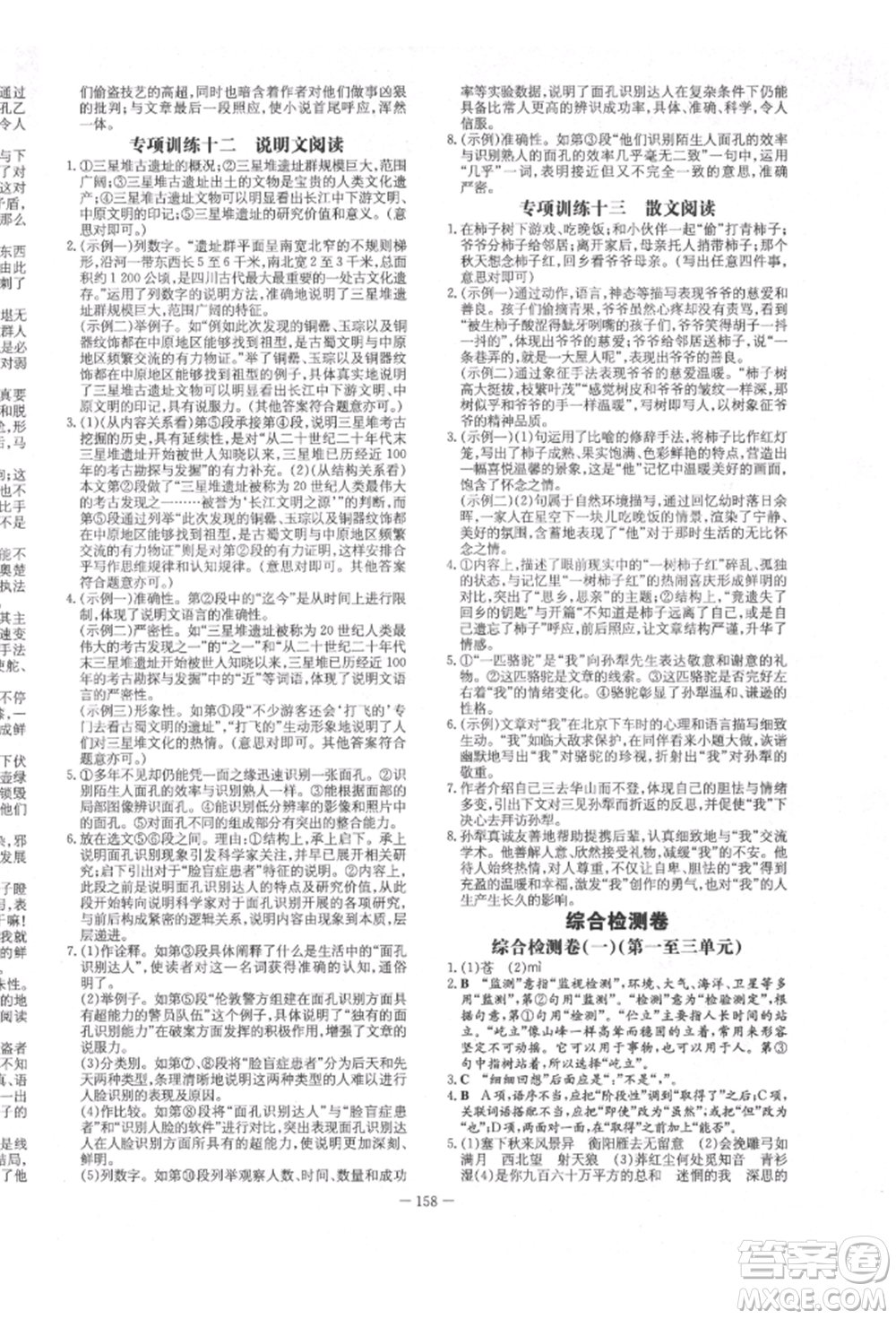 陜西人民教育出版社2022練案五四學(xué)制九年級(jí)語(yǔ)文下冊(cè)人教版參考答案