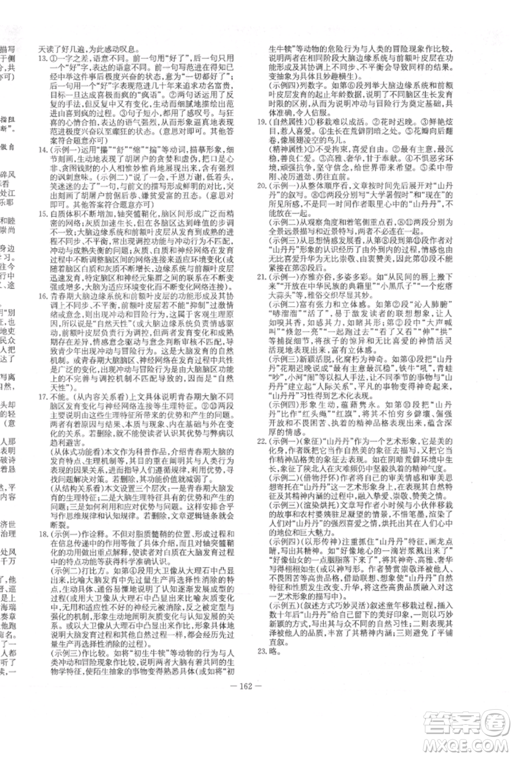 陜西人民教育出版社2022練案五四學(xué)制九年級(jí)語(yǔ)文下冊(cè)人教版參考答案