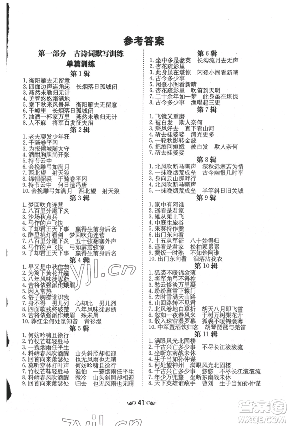 陜西人民教育出版社2022練案五四學(xué)制九年級(jí)語(yǔ)文下冊(cè)人教版參考答案