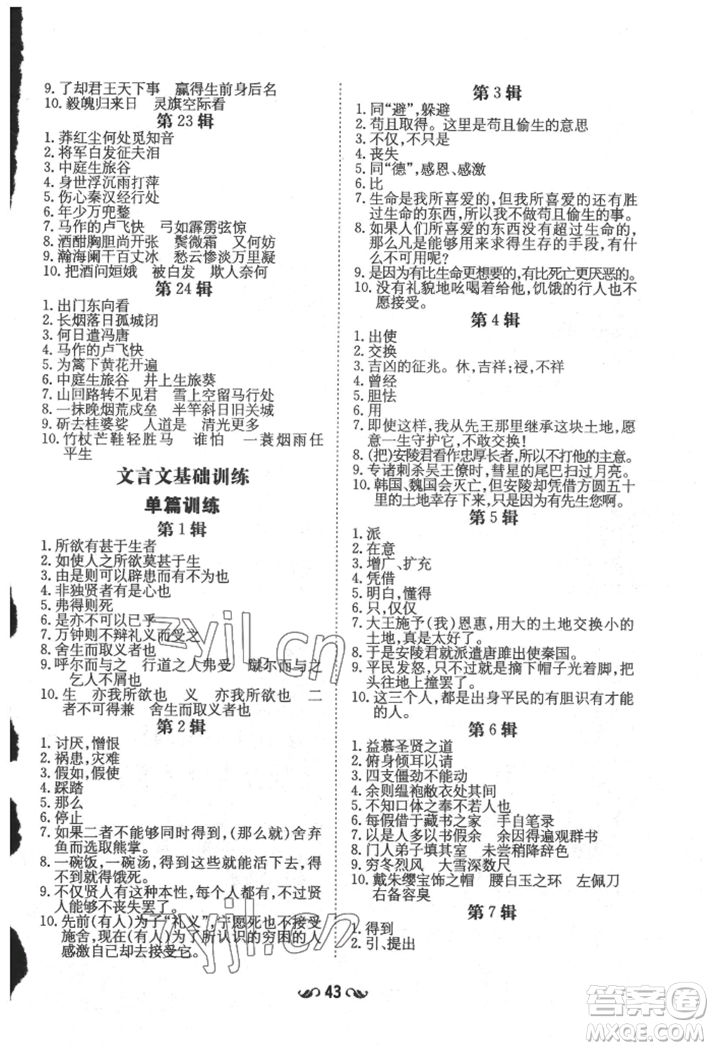 陜西人民教育出版社2022練案五四學(xué)制九年級(jí)語(yǔ)文下冊(cè)人教版參考答案