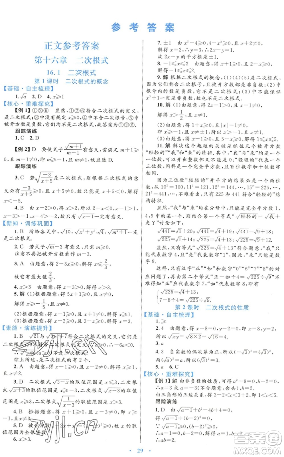 內(nèi)蒙古教育出版社2022初中同步學(xué)習(xí)目標(biāo)與檢測(cè)八年級(jí)數(shù)學(xué)下冊(cè)人教版答案