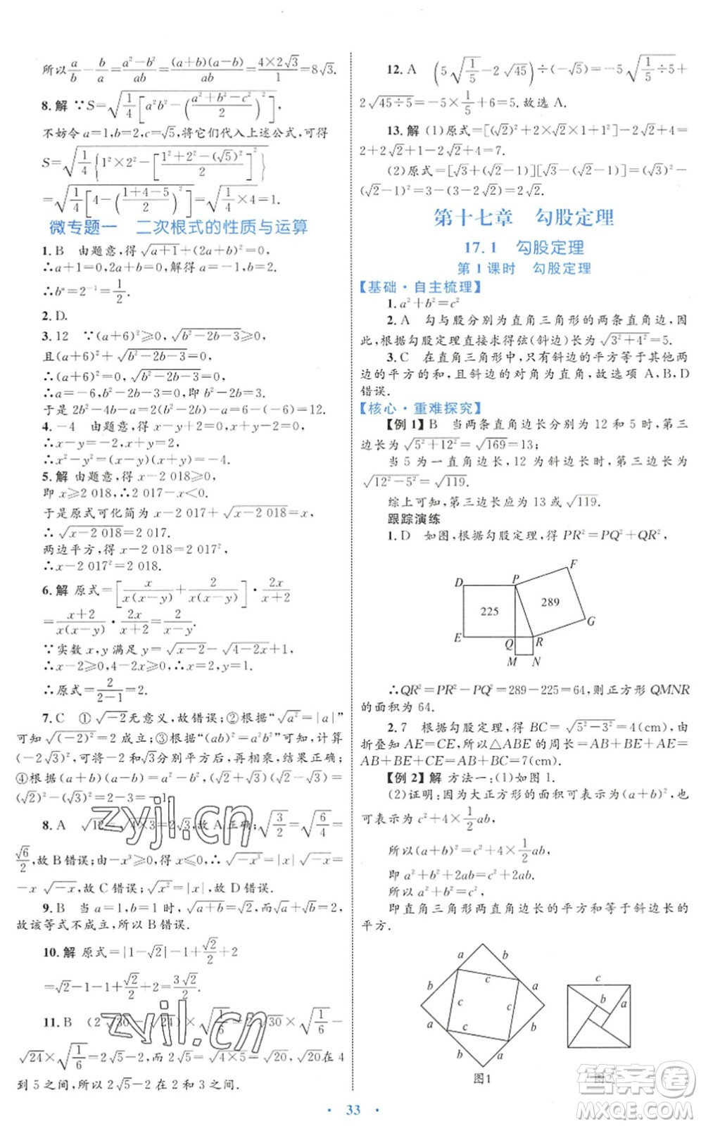 內(nèi)蒙古教育出版社2022初中同步學(xué)習(xí)目標(biāo)與檢測(cè)八年級(jí)數(shù)學(xué)下冊(cè)人教版答案