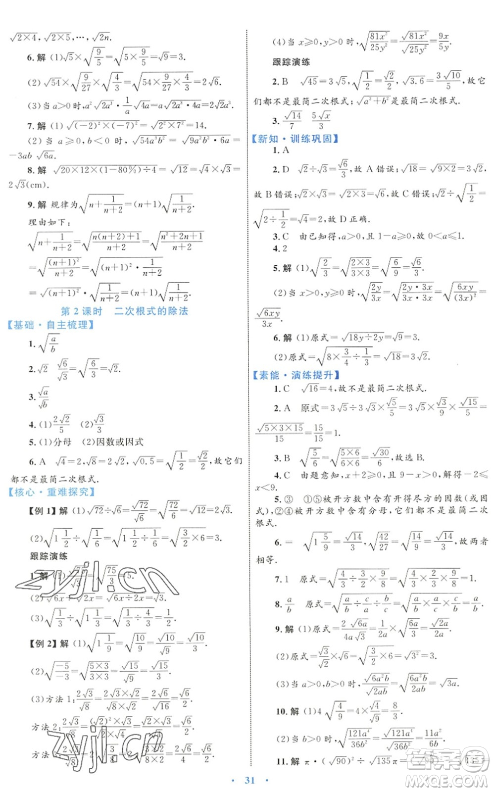 內(nèi)蒙古教育出版社2022初中同步學(xué)習(xí)目標(biāo)與檢測(cè)八年級(jí)數(shù)學(xué)下冊(cè)人教版答案