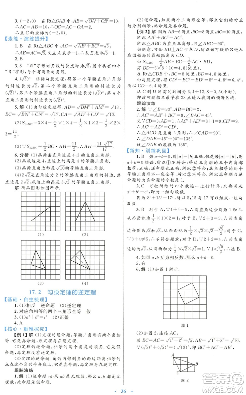 內(nèi)蒙古教育出版社2022初中同步學(xué)習(xí)目標(biāo)與檢測(cè)八年級(jí)數(shù)學(xué)下冊(cè)人教版答案