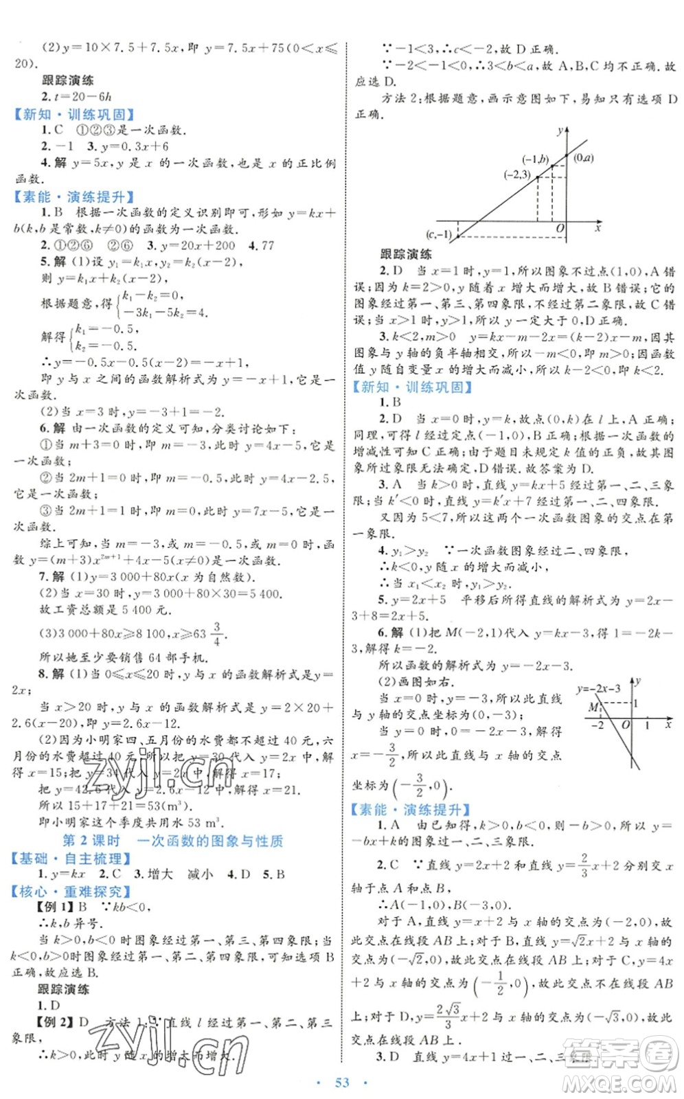 內(nèi)蒙古教育出版社2022初中同步學(xué)習(xí)目標(biāo)與檢測(cè)八年級(jí)數(shù)學(xué)下冊(cè)人教版答案