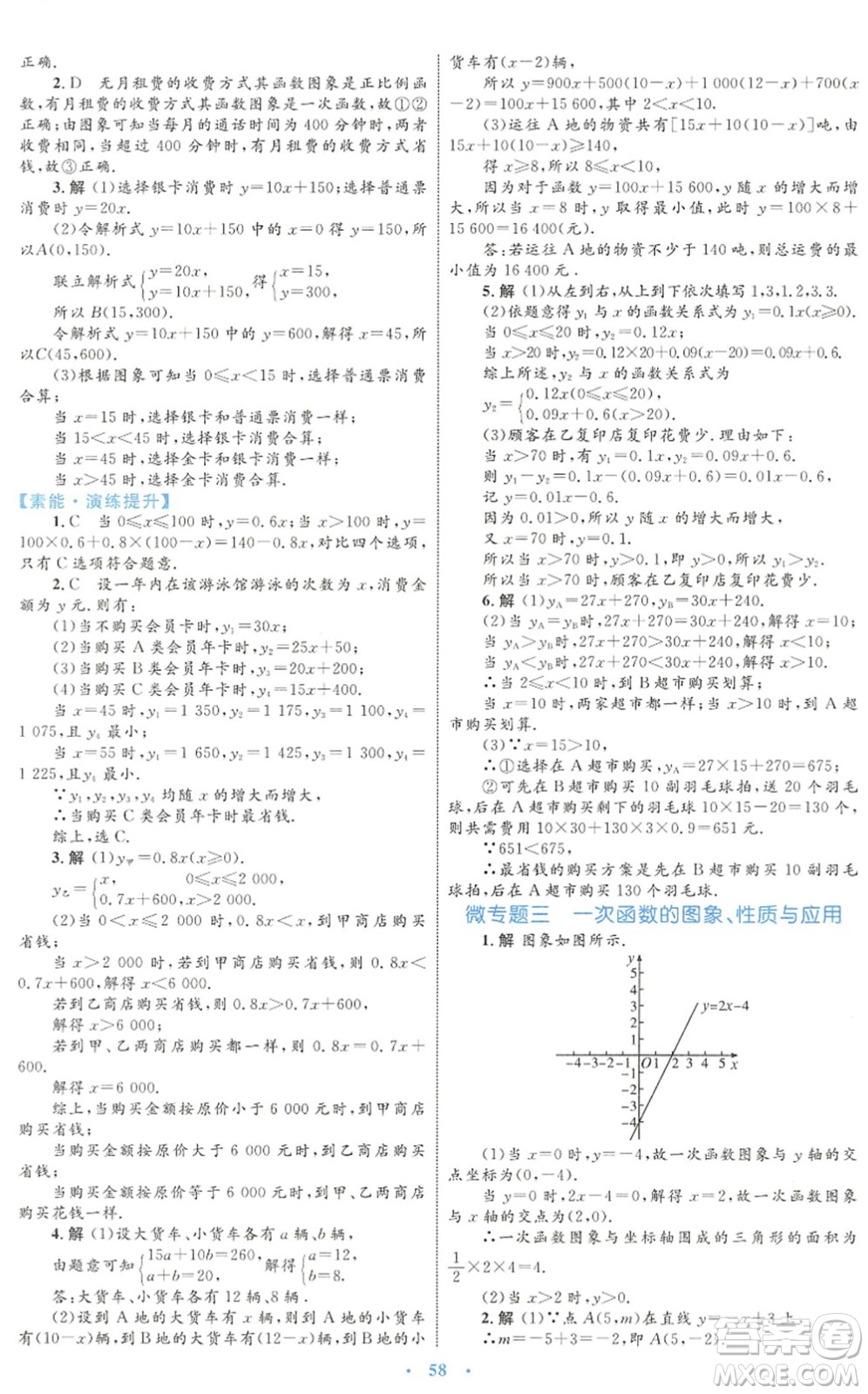 內(nèi)蒙古教育出版社2022初中同步學(xué)習(xí)目標(biāo)與檢測(cè)八年級(jí)數(shù)學(xué)下冊(cè)人教版答案