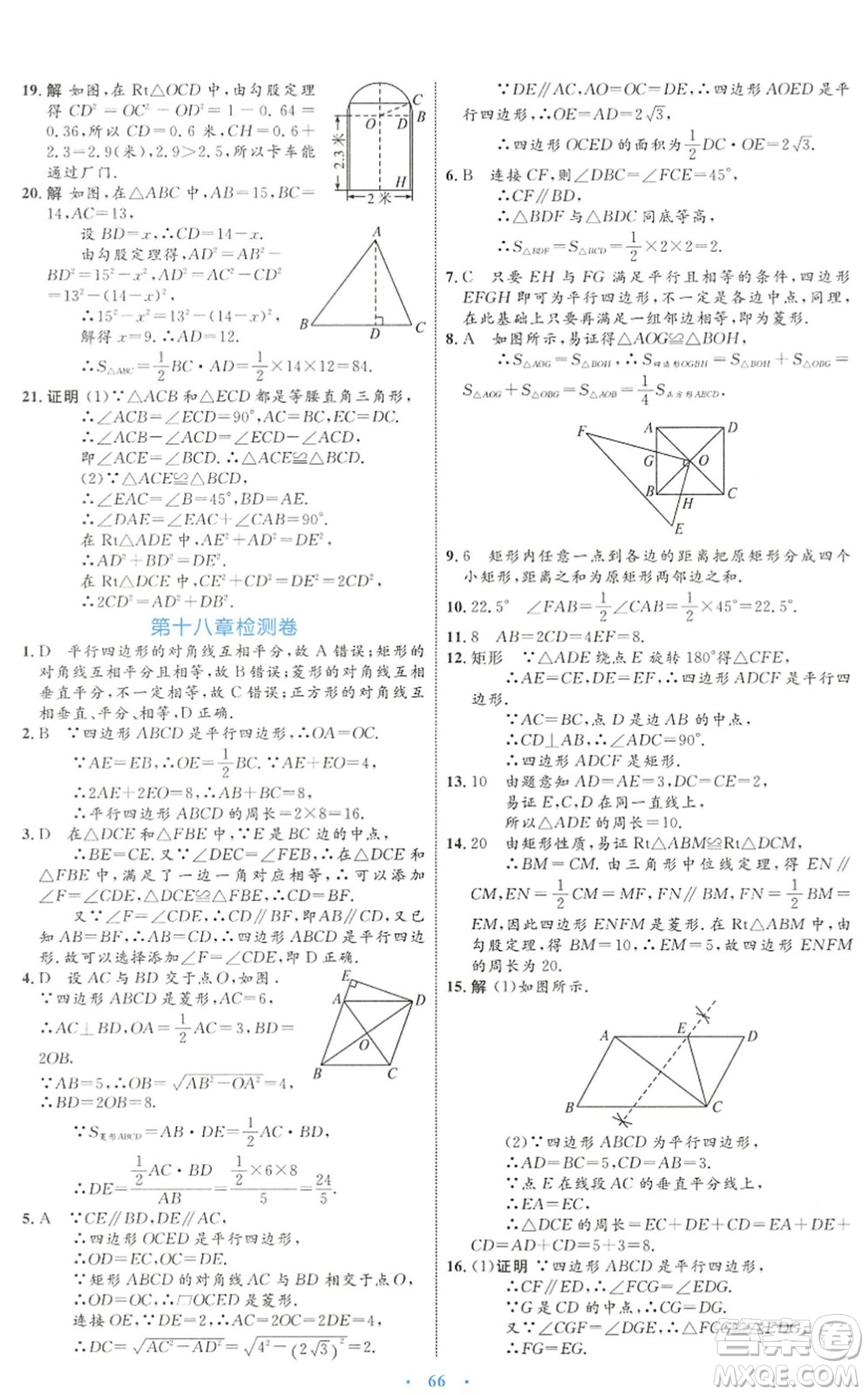 內(nèi)蒙古教育出版社2022初中同步學(xué)習(xí)目標(biāo)與檢測(cè)八年級(jí)數(shù)學(xué)下冊(cè)人教版答案