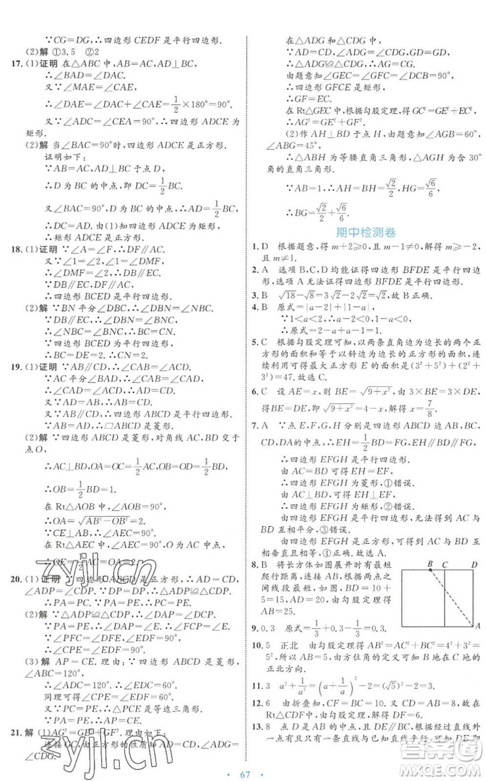 內(nèi)蒙古教育出版社2022初中同步學(xué)習(xí)目標(biāo)與檢測(cè)八年級(jí)數(shù)學(xué)下冊(cè)人教版答案