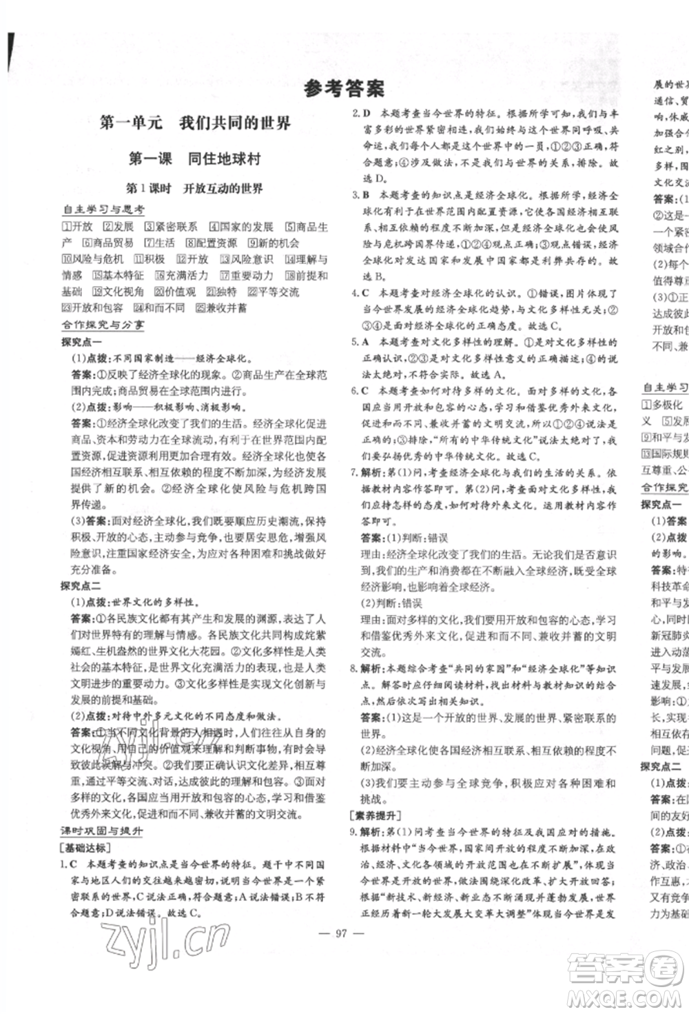 陜西人民教育出版社2022練案五四學(xué)制九年級道德與法治下冊人教版參考答案