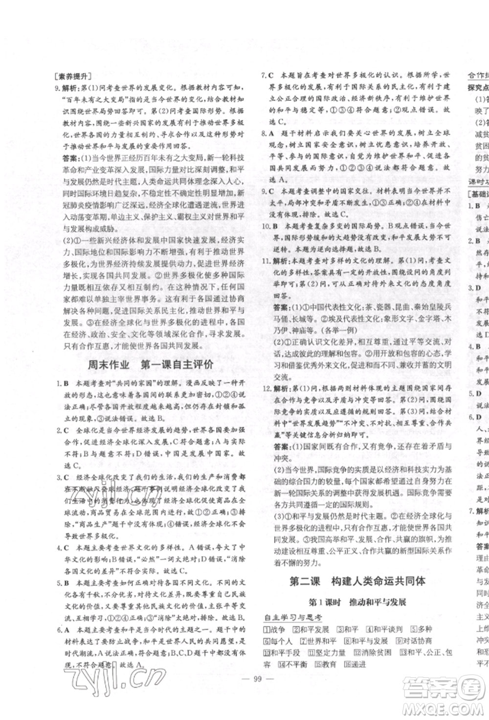 陜西人民教育出版社2022練案五四學(xué)制九年級道德與法治下冊人教版參考答案