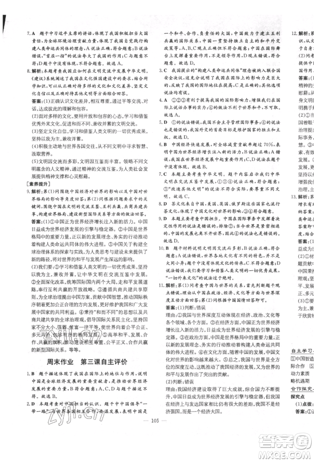 陜西人民教育出版社2022練案五四學(xué)制九年級道德與法治下冊人教版參考答案