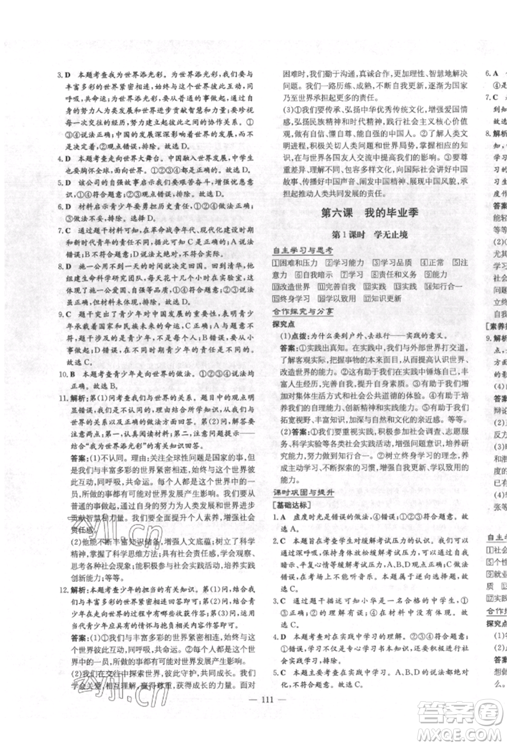 陜西人民教育出版社2022練案五四學(xué)制九年級道德與法治下冊人教版參考答案