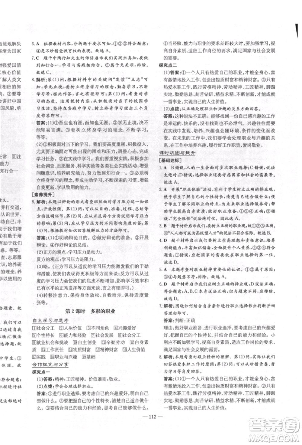 陜西人民教育出版社2022練案五四學(xué)制九年級道德與法治下冊人教版參考答案