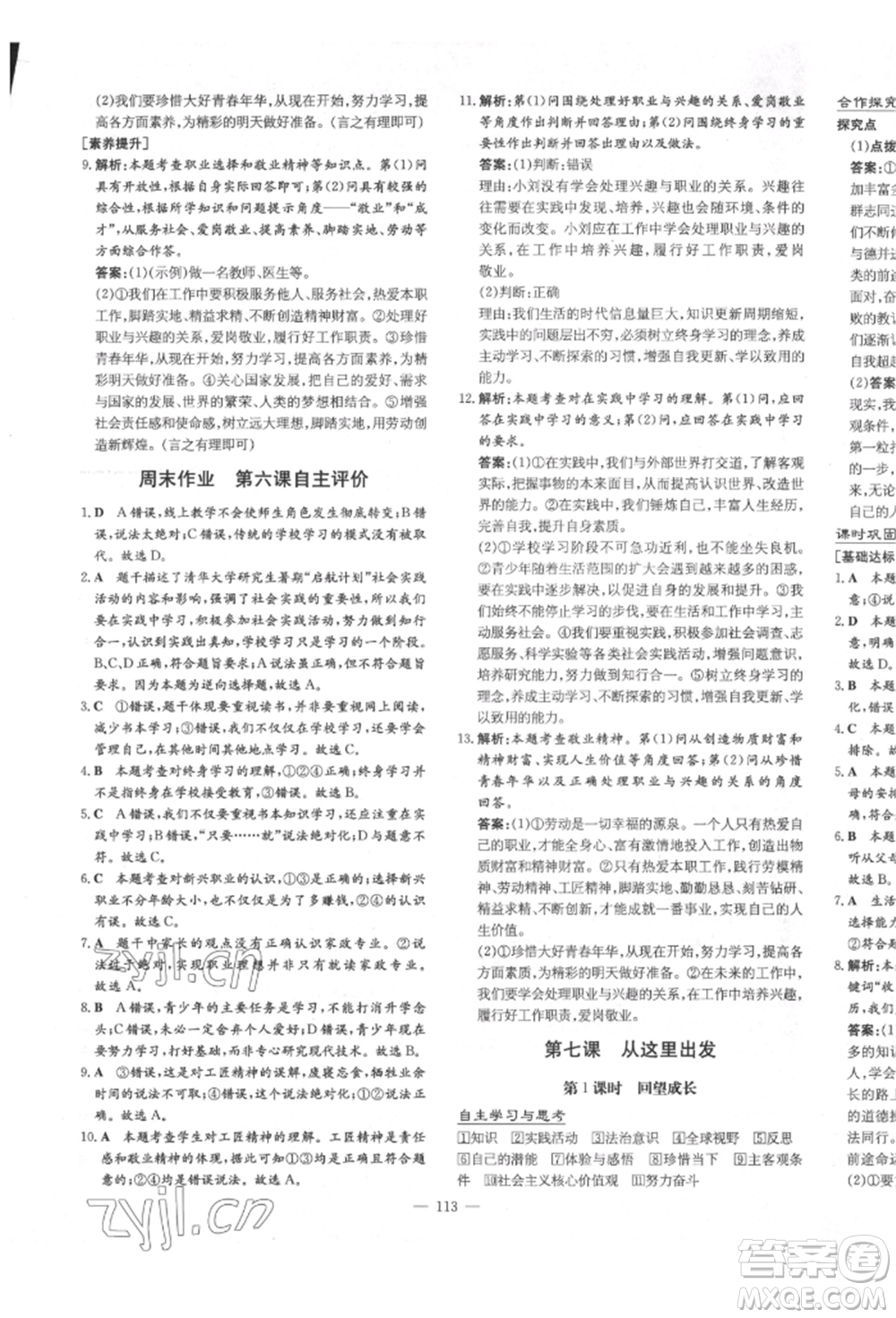 陜西人民教育出版社2022練案五四學(xué)制九年級道德與法治下冊人教版參考答案