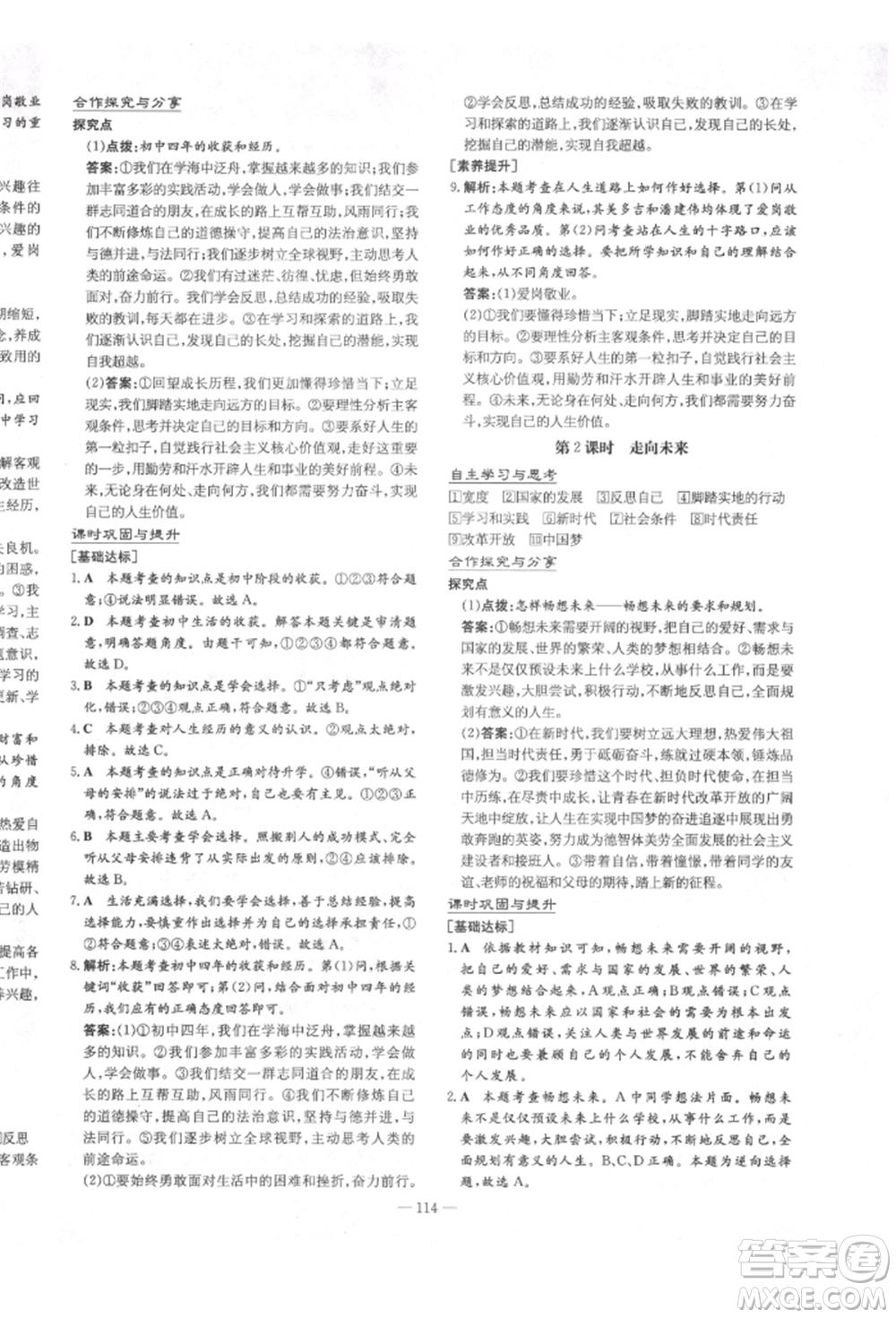 陜西人民教育出版社2022練案五四學(xué)制九年級道德與法治下冊人教版參考答案