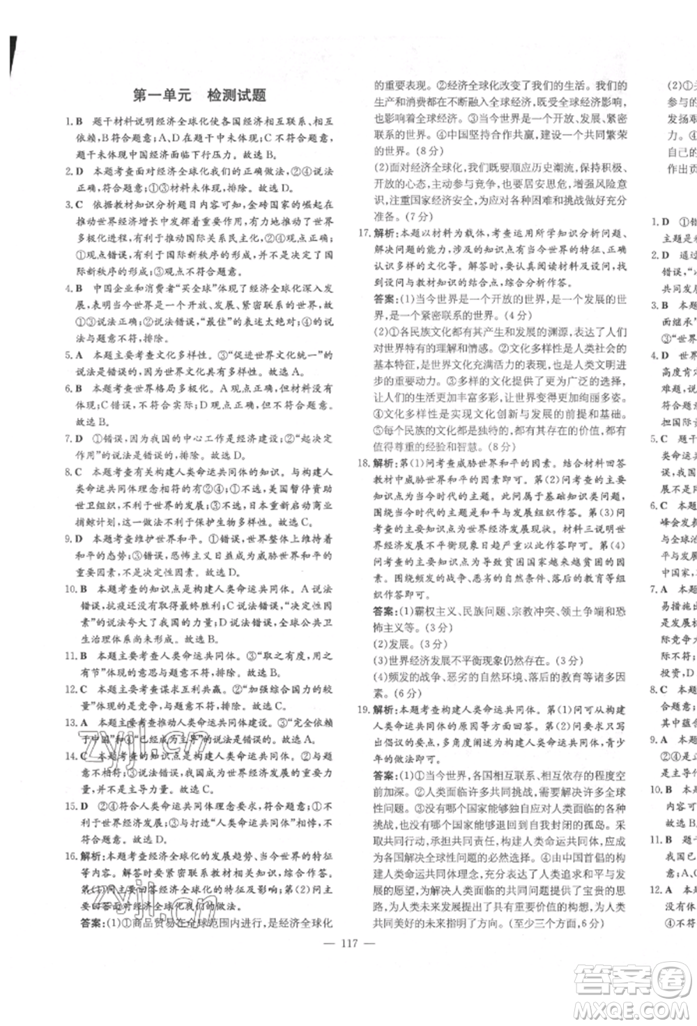 陜西人民教育出版社2022練案五四學(xué)制九年級道德與法治下冊人教版參考答案