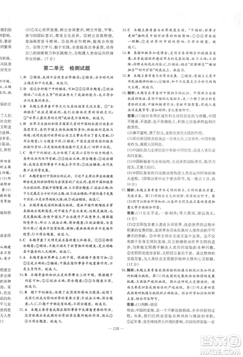 陜西人民教育出版社2022練案五四學(xué)制九年級道德與法治下冊人教版參考答案