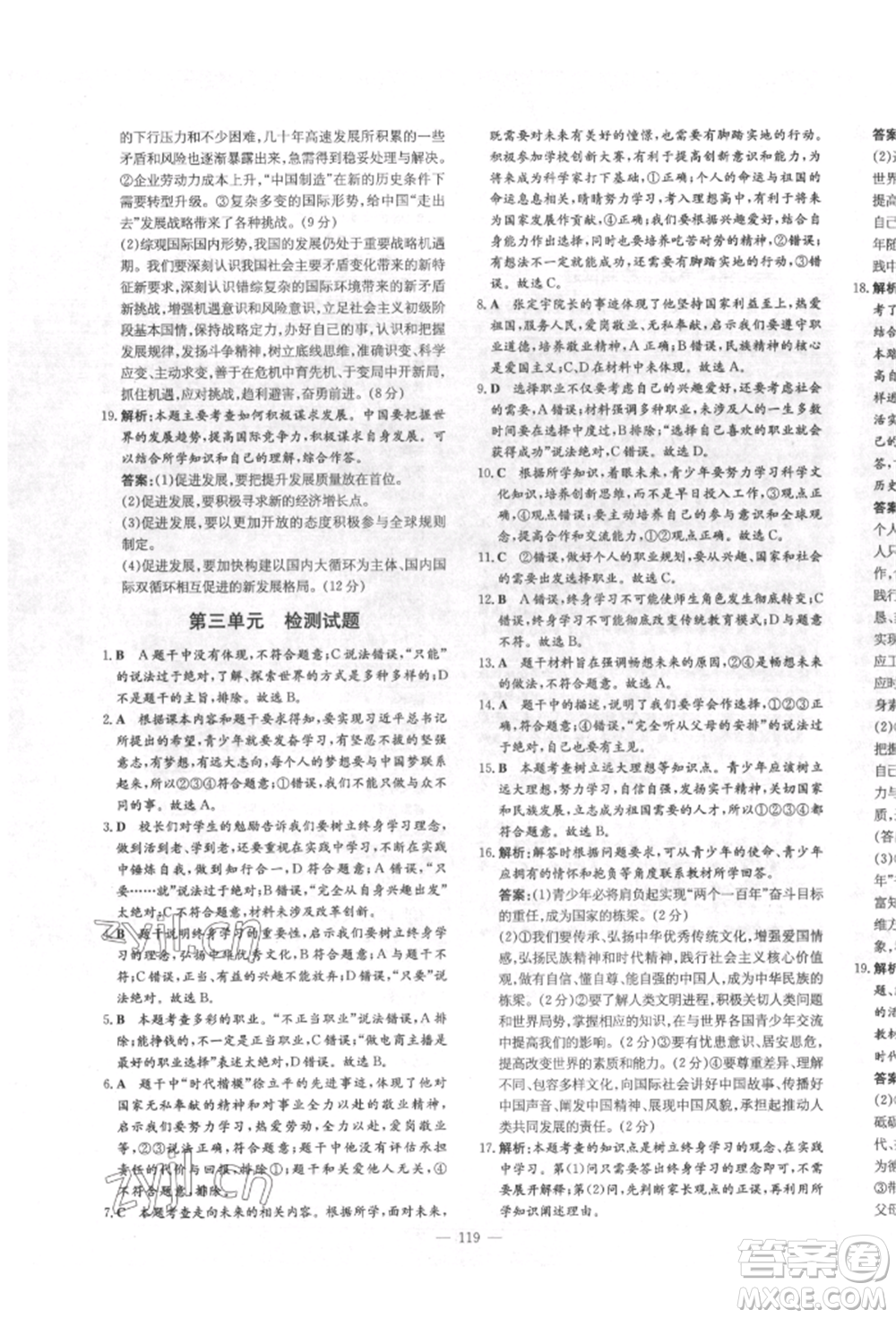 陜西人民教育出版社2022練案五四學(xué)制九年級道德與法治下冊人教版參考答案