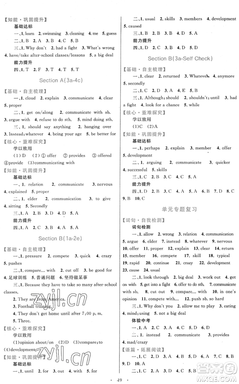 內(nèi)蒙古教育出版社2022初中同步學(xué)習(xí)目標(biāo)與檢測八年級英語下冊人教版答案