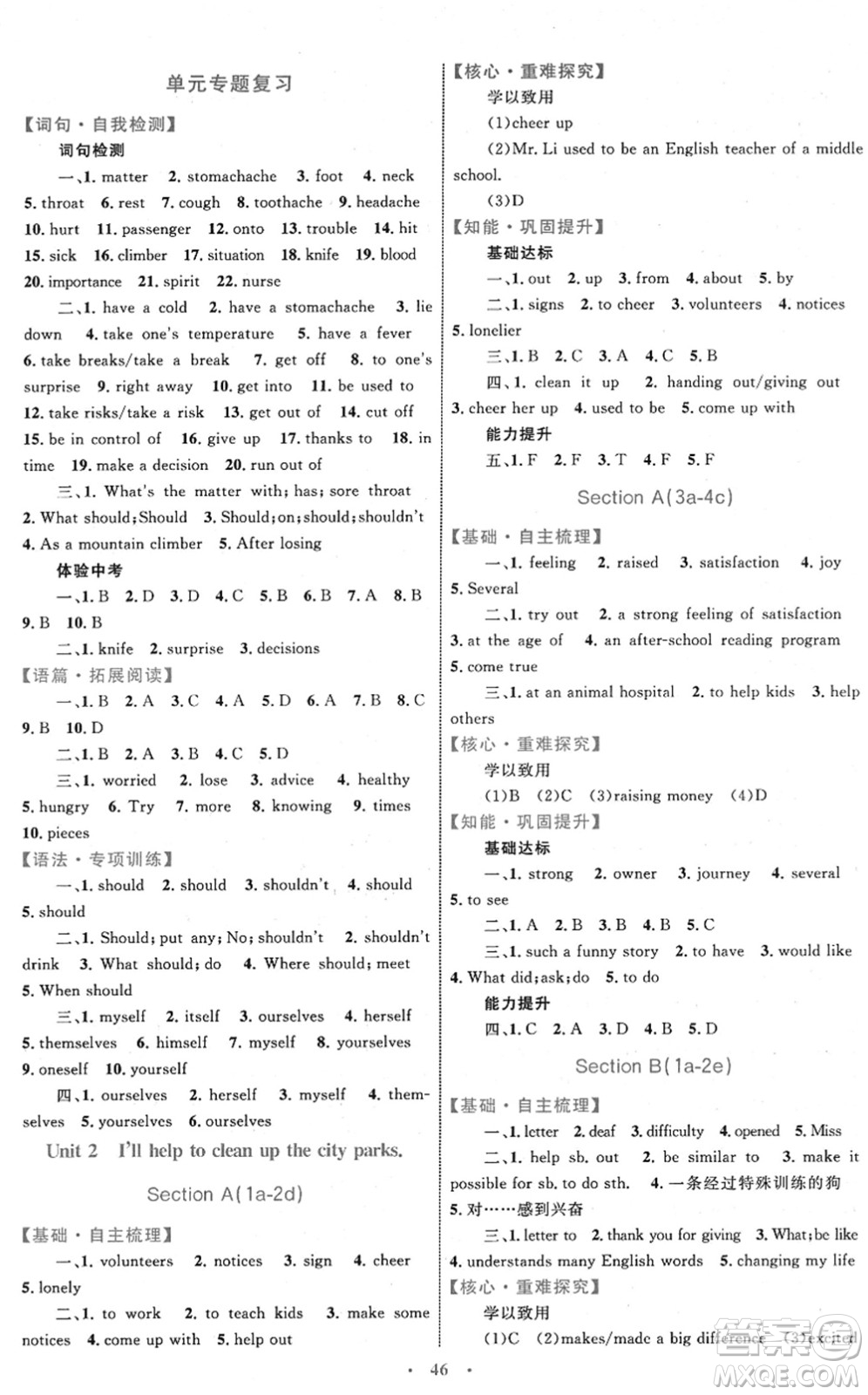 內(nèi)蒙古教育出版社2022初中同步學(xué)習(xí)目標(biāo)與檢測八年級英語下冊人教版答案