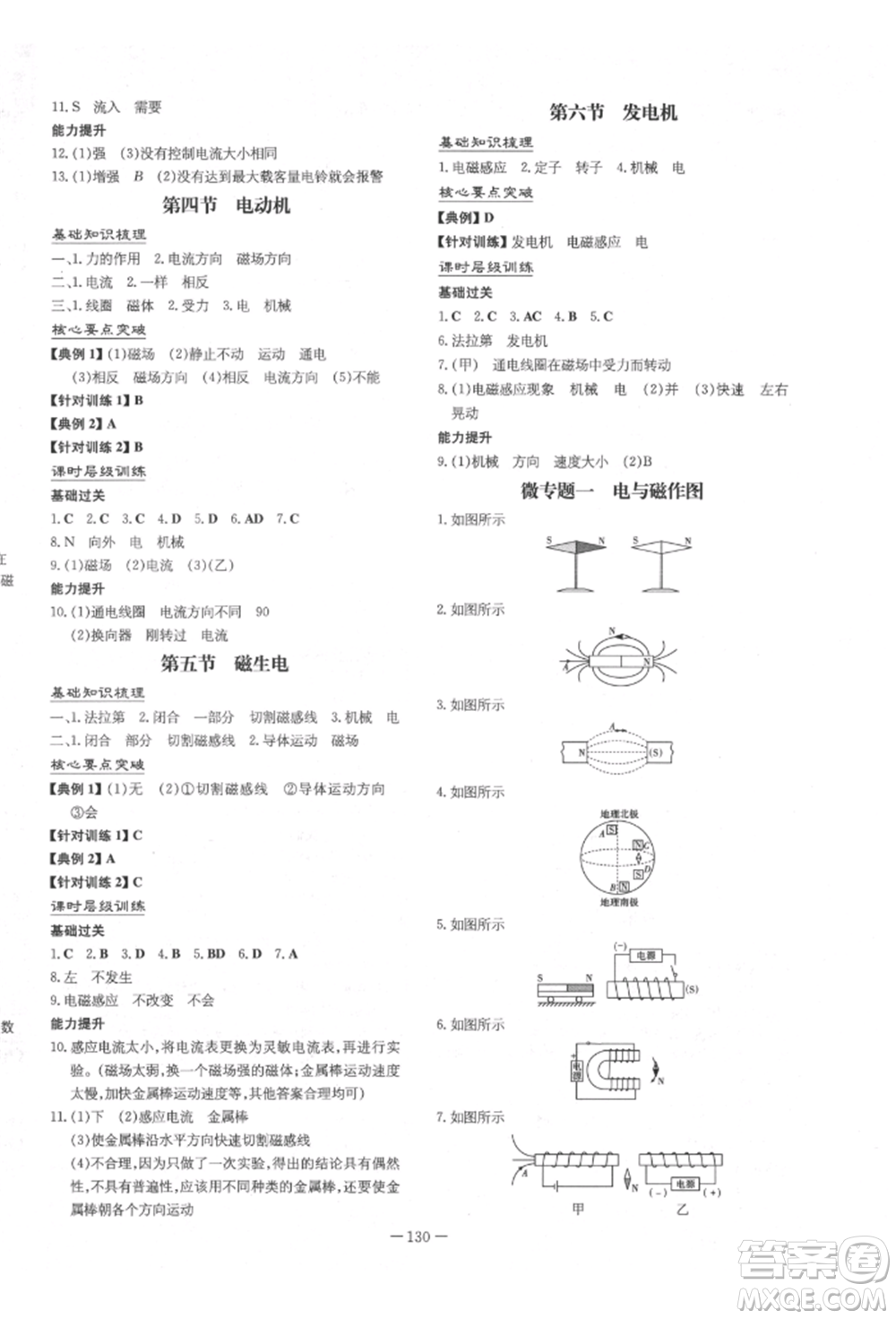 陜西人民教育出版社2022練案五四學(xué)制九年級(jí)物理下冊(cè)魯科版參考答案