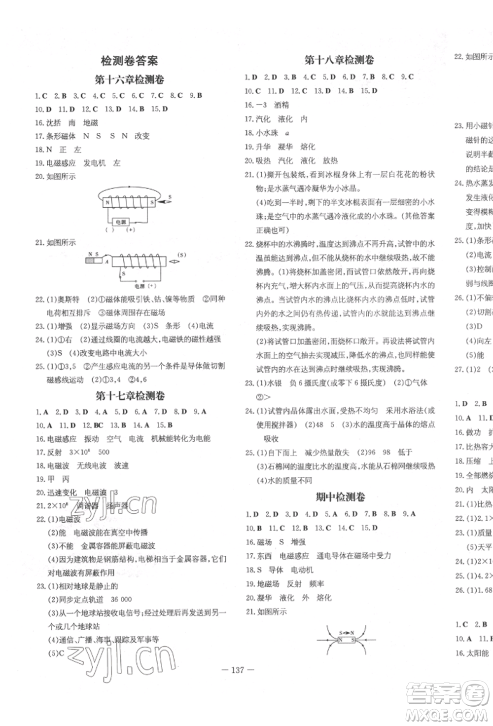 陜西人民教育出版社2022練案五四學(xué)制九年級(jí)物理下冊(cè)魯科版參考答案